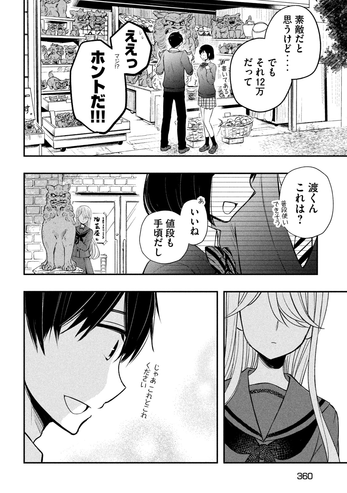 WATARI-KUN NO XX GA HOUKAI SUNZEN - raw - Chapter 69 - https://jpdd.ccdd.to/JPDD/watarikunnoxxgahoukaisunzen/184940/v2d5crplgaa.jpg
