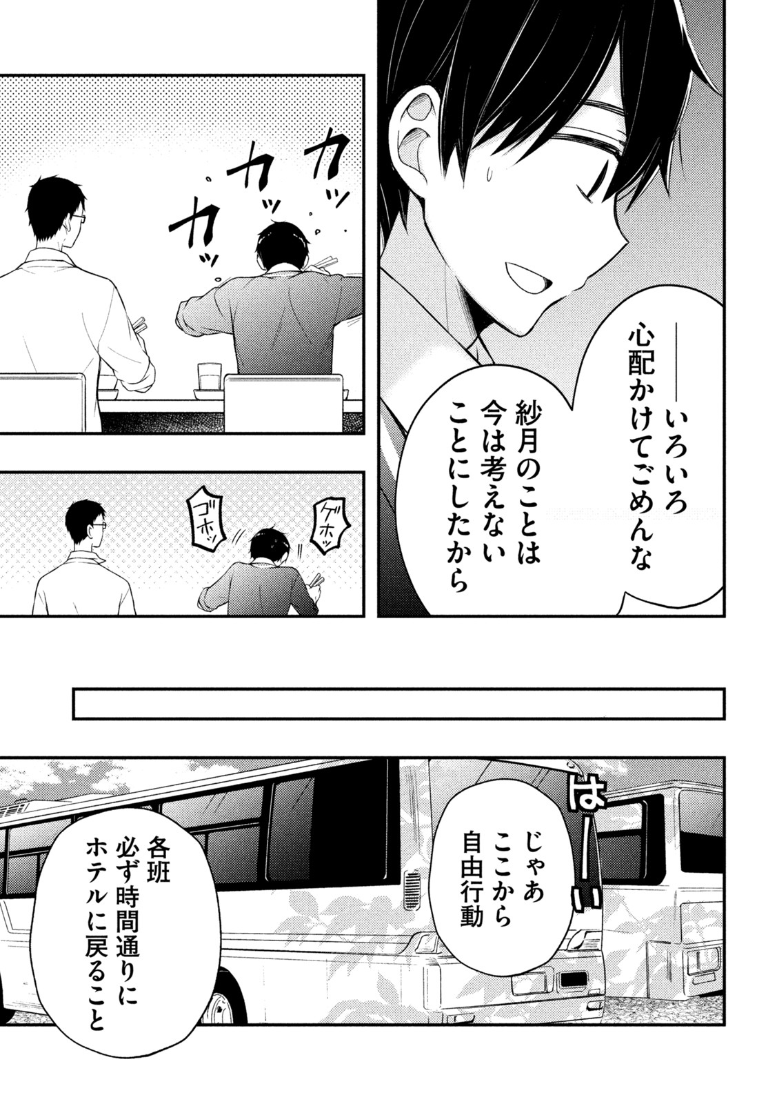 WATARI-KUN NO XX GA HOUKAI SUNZEN - raw - Chapter 69 - https://jpdd.ccdd.to/JPDD/watarikunnoxxgahoukaisunzen/184940/v3ovwaafxqb.jpg