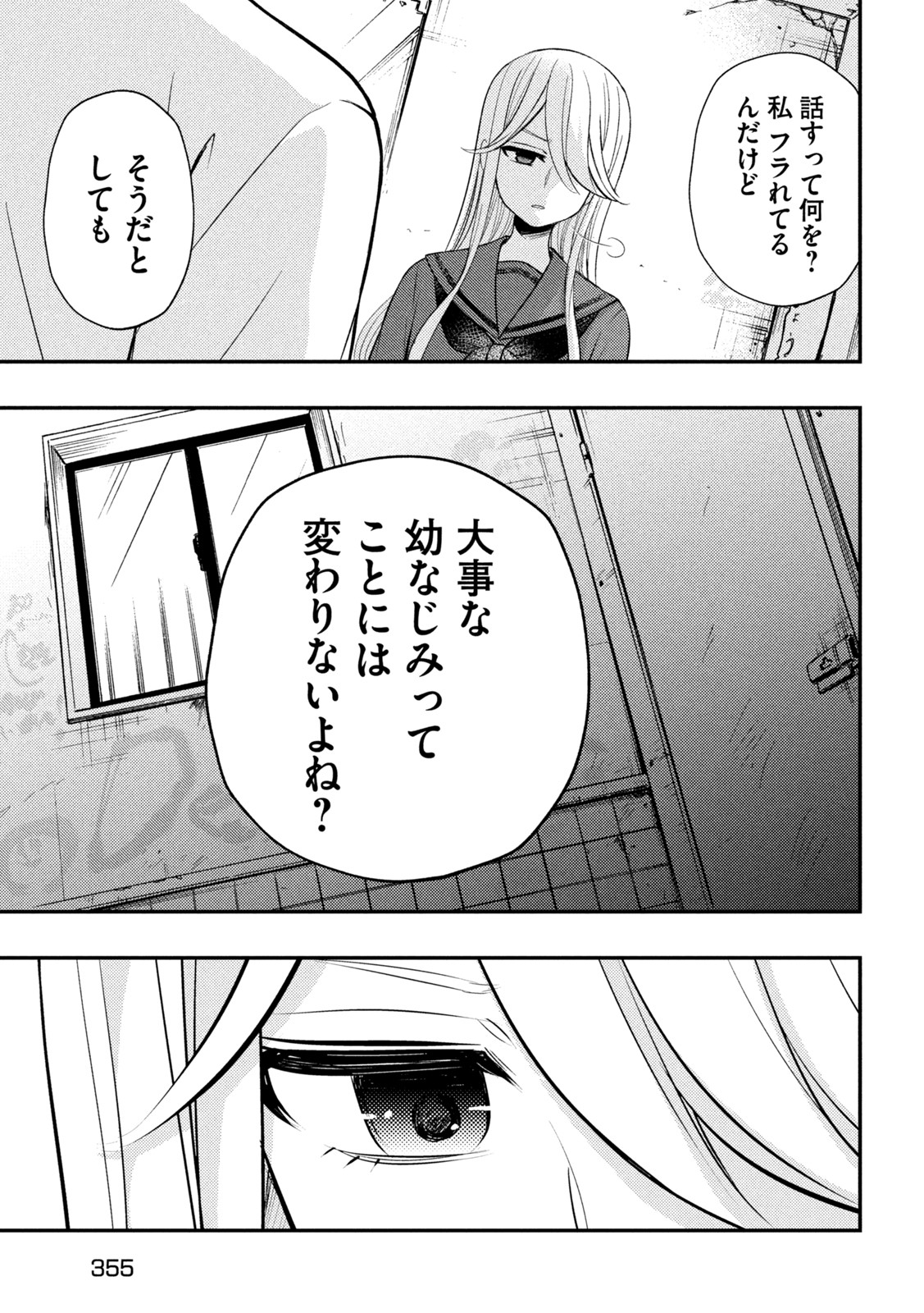 WATARI-KUN NO XX GA HOUKAI SUNZEN - raw - Chapter 69 - https://jpdd.ccdd.to/JPDD/watarikunnoxxgahoukaisunzen/184940/yca2ztxen32.jpg