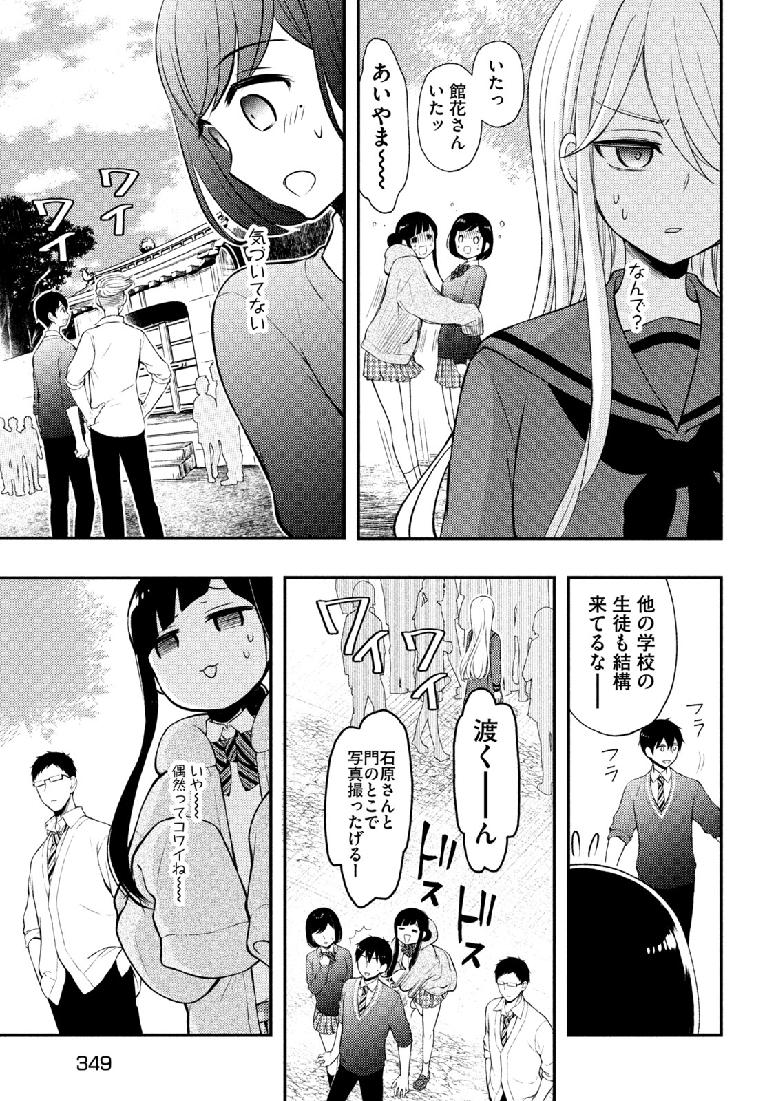 WATARI-KUN NO XX GA HOUKAI SUNZEN - raw - Chapter 69 - https://jpdd.ccdd.to/JPDD/watarikunnoxxgahoukaisunzen/184940/yid44uegv2u.jpg