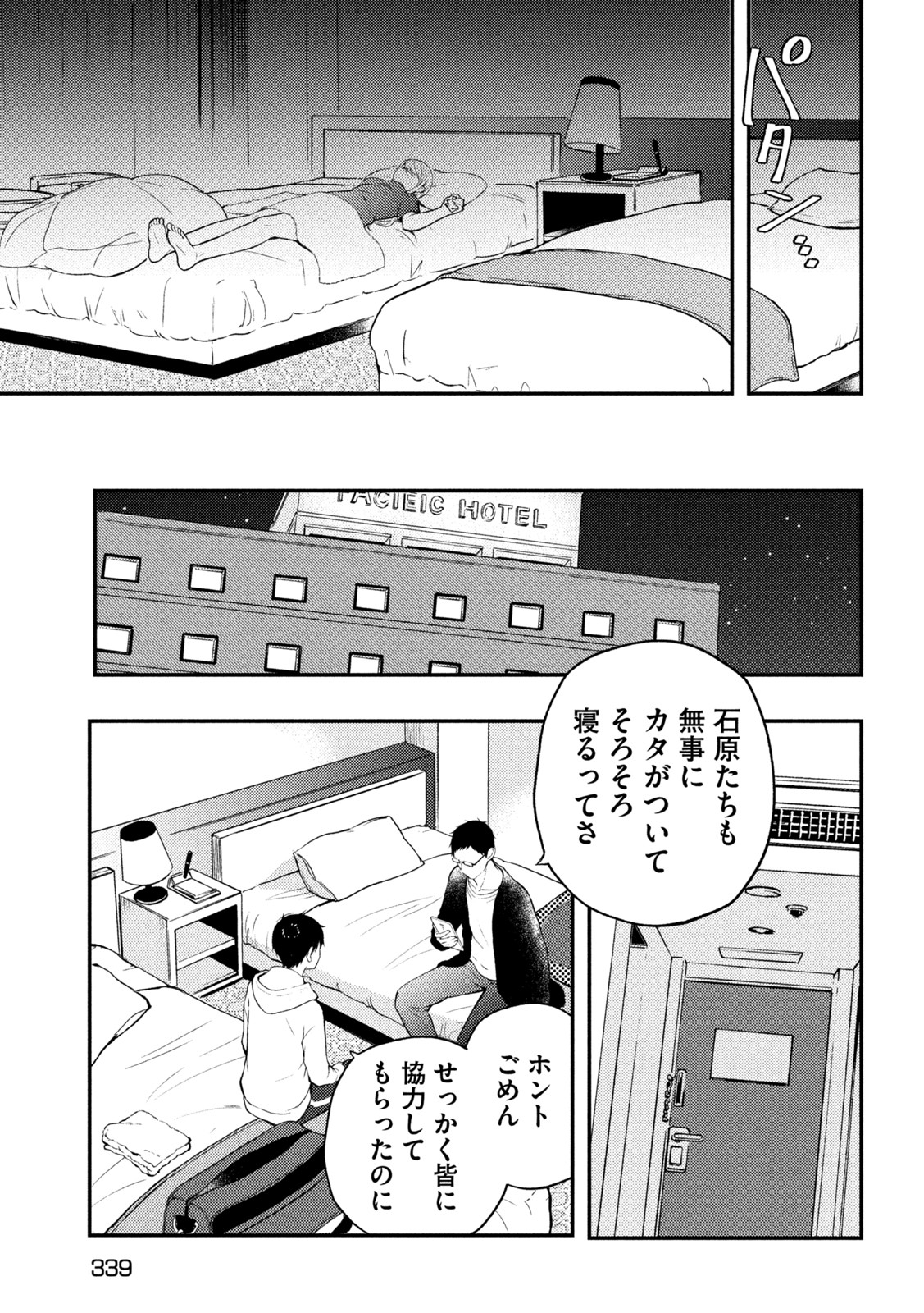 WATARI-KUN NO XX GA HOUKAI SUNZEN - raw - Chapter 70 - https://jpdd.ccdd.to/JPDD/watarikunnoxxgahoukaisunzen/187197/1upixjy4fuf.jpg