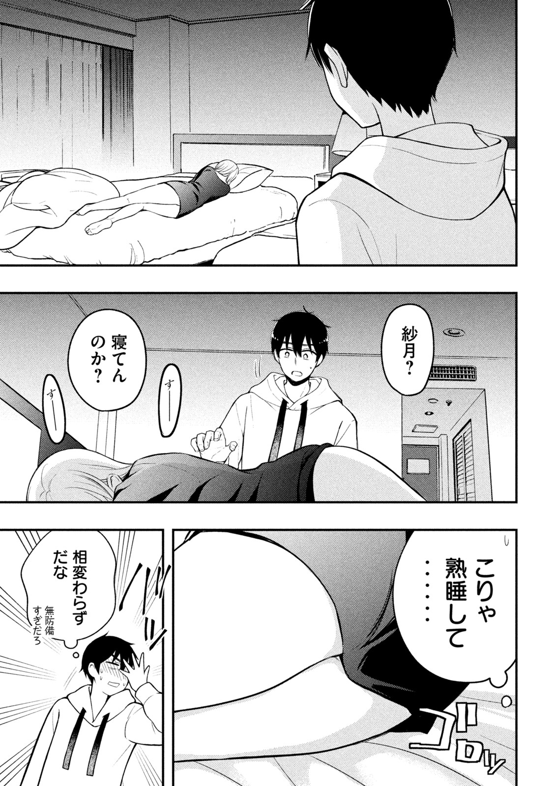WATARI-KUN NO XX GA HOUKAI SUNZEN - raw - Chapter 70 - https://jpdd.ccdd.to/JPDD/watarikunnoxxgahoukaisunzen/187197/220r2afyad0.jpg