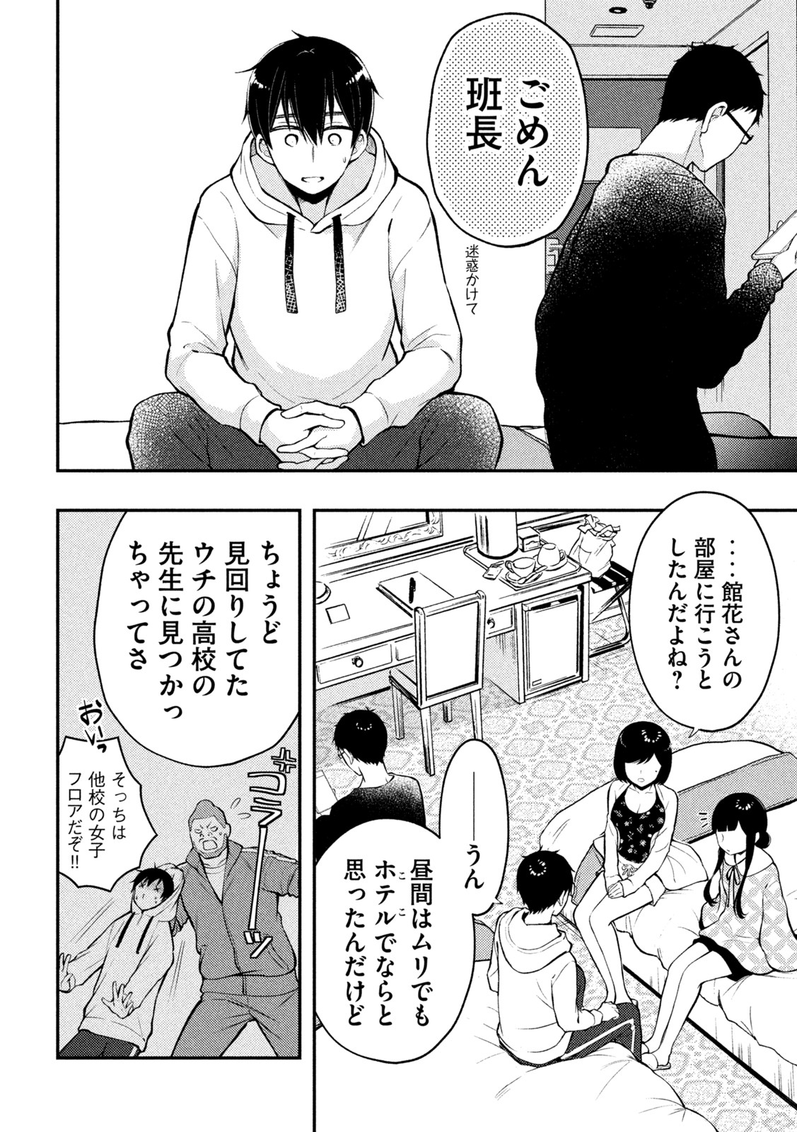 WATARI-KUN NO XX GA HOUKAI SUNZEN - raw - Chapter 70 - https://jpdd.ccdd.to/JPDD/watarikunnoxxgahoukaisunzen/187197/2eso40cjonw.jpg
