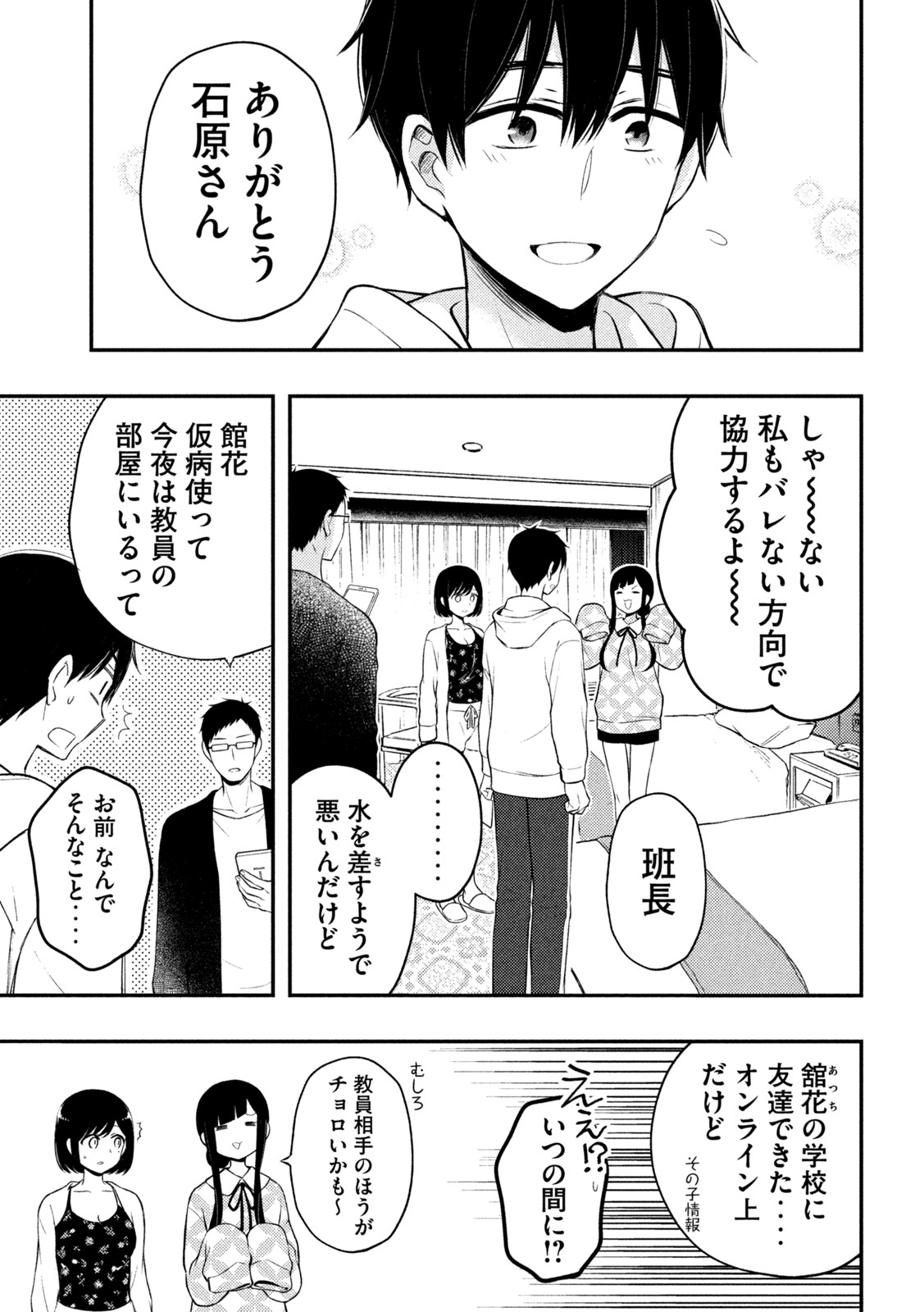 WATARI-KUN NO XX GA HOUKAI SUNZEN - raw - Chapter 70 - https://jpdd.ccdd.to/JPDD/watarikunnoxxgahoukaisunzen/187197/4ks34cqtpky.jpg