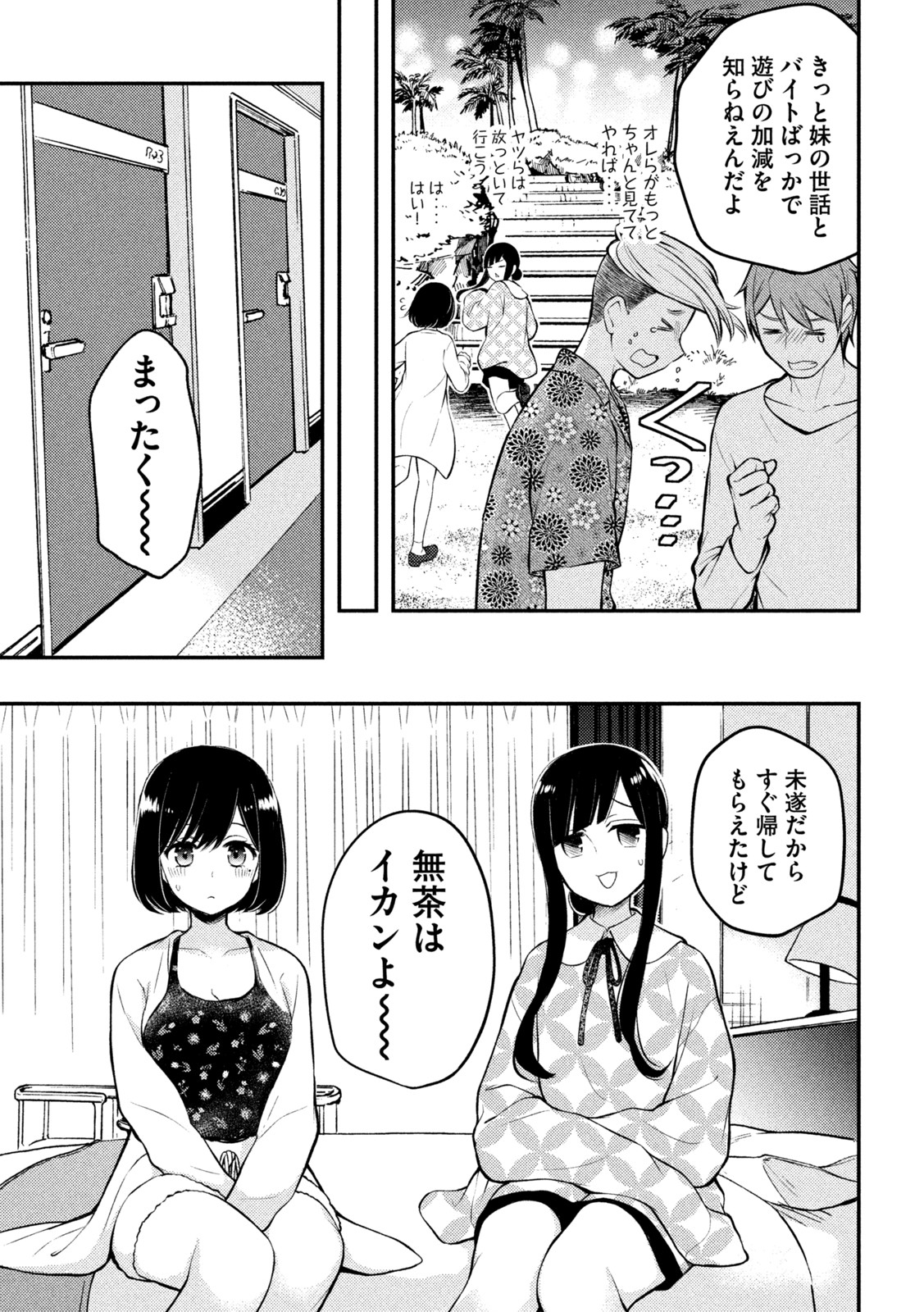 WATARI-KUN NO XX GA HOUKAI SUNZEN - raw - Chapter 70 - https://jpdd.ccdd.to/JPDD/watarikunnoxxgahoukaisunzen/187197/525ox1uvin5.jpg