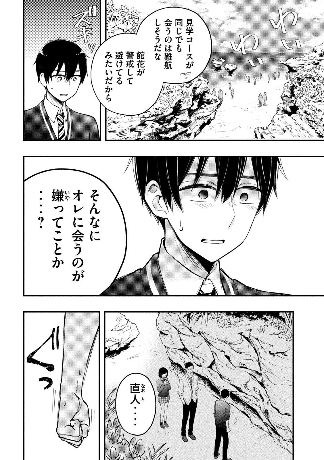 WATARI-KUN NO XX GA HOUKAI SUNZEN - raw - Chapter 70 - https://jpdd.ccdd.to/JPDD/watarikunnoxxgahoukaisunzen/187197/aozpyi1wdjm.jpg