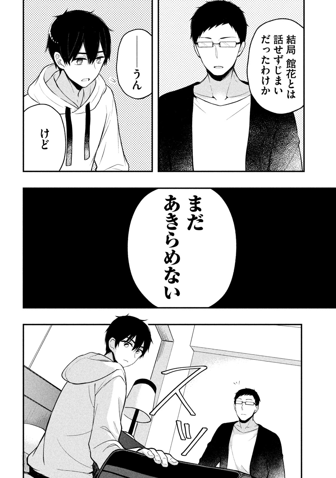 WATARI-KUN NO XX GA HOUKAI SUNZEN - raw - Chapter 70 - https://jpdd.ccdd.to/JPDD/watarikunnoxxgahoukaisunzen/187197/asg1p0xizzi.jpg
