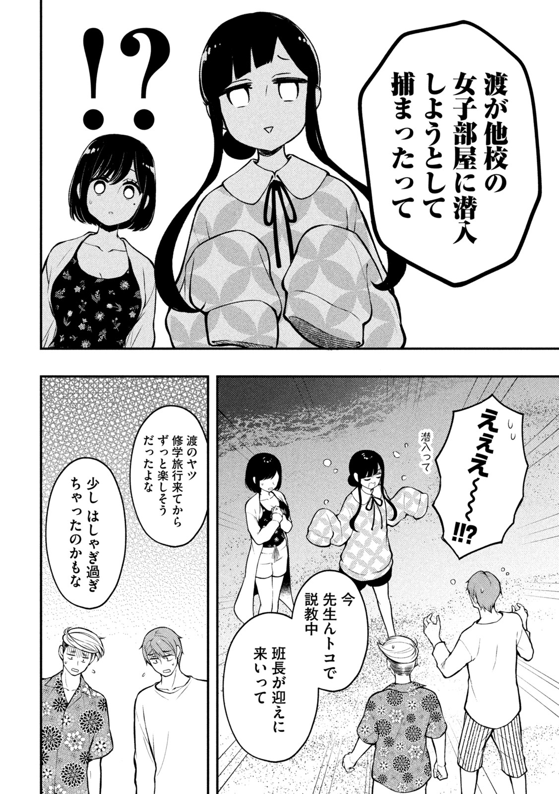 WATARI-KUN NO XX GA HOUKAI SUNZEN - raw - Chapter 70 - https://jpdd.ccdd.to/JPDD/watarikunnoxxgahoukaisunzen/187197/bptvqjcfv12.jpg