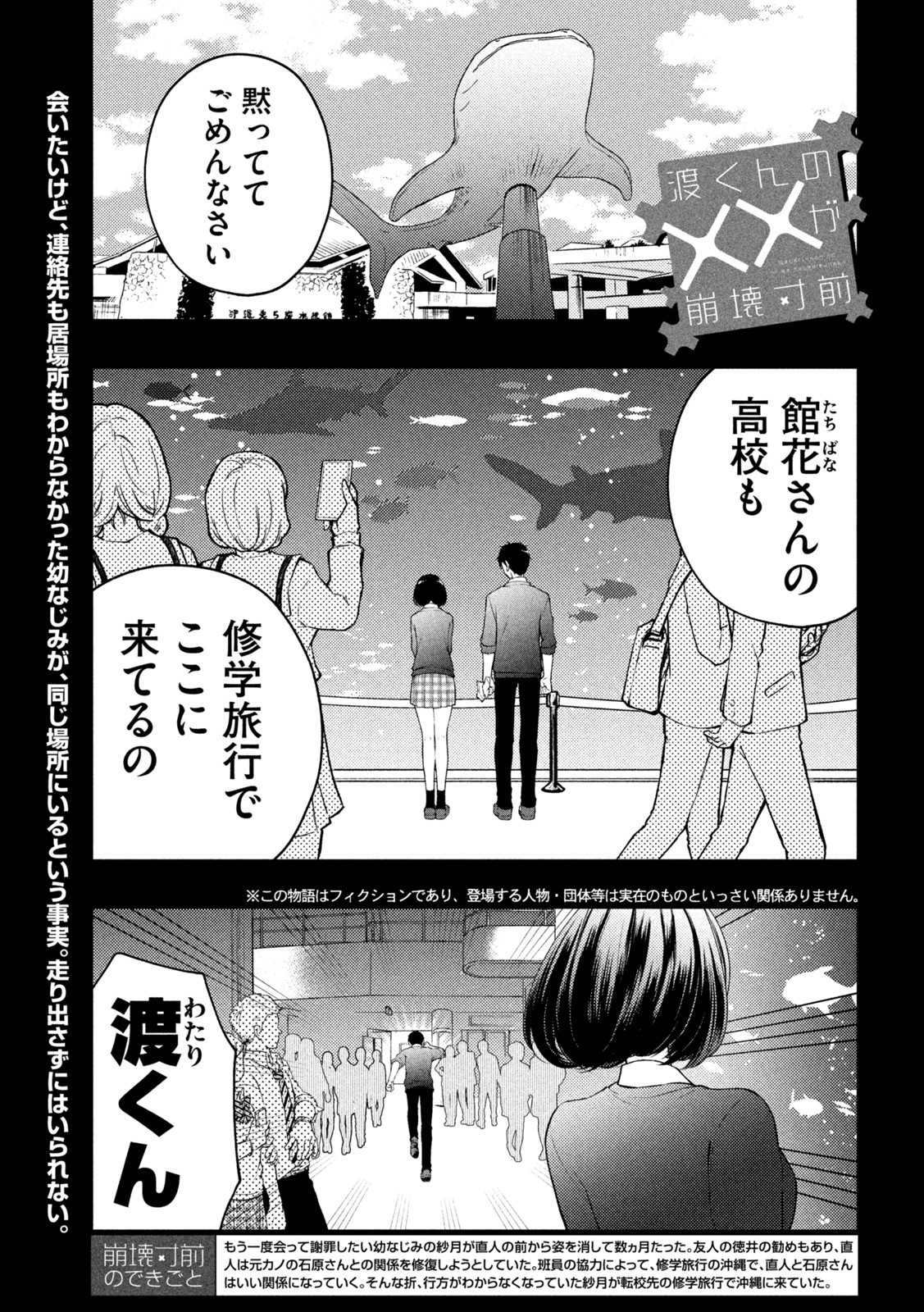 WATARI-KUN NO XX GA HOUKAI SUNZEN - raw - Chapter 70 - https://jpdd.ccdd.to/JPDD/watarikunnoxxgahoukaisunzen/187197/c3jeyuww5sn.jpg