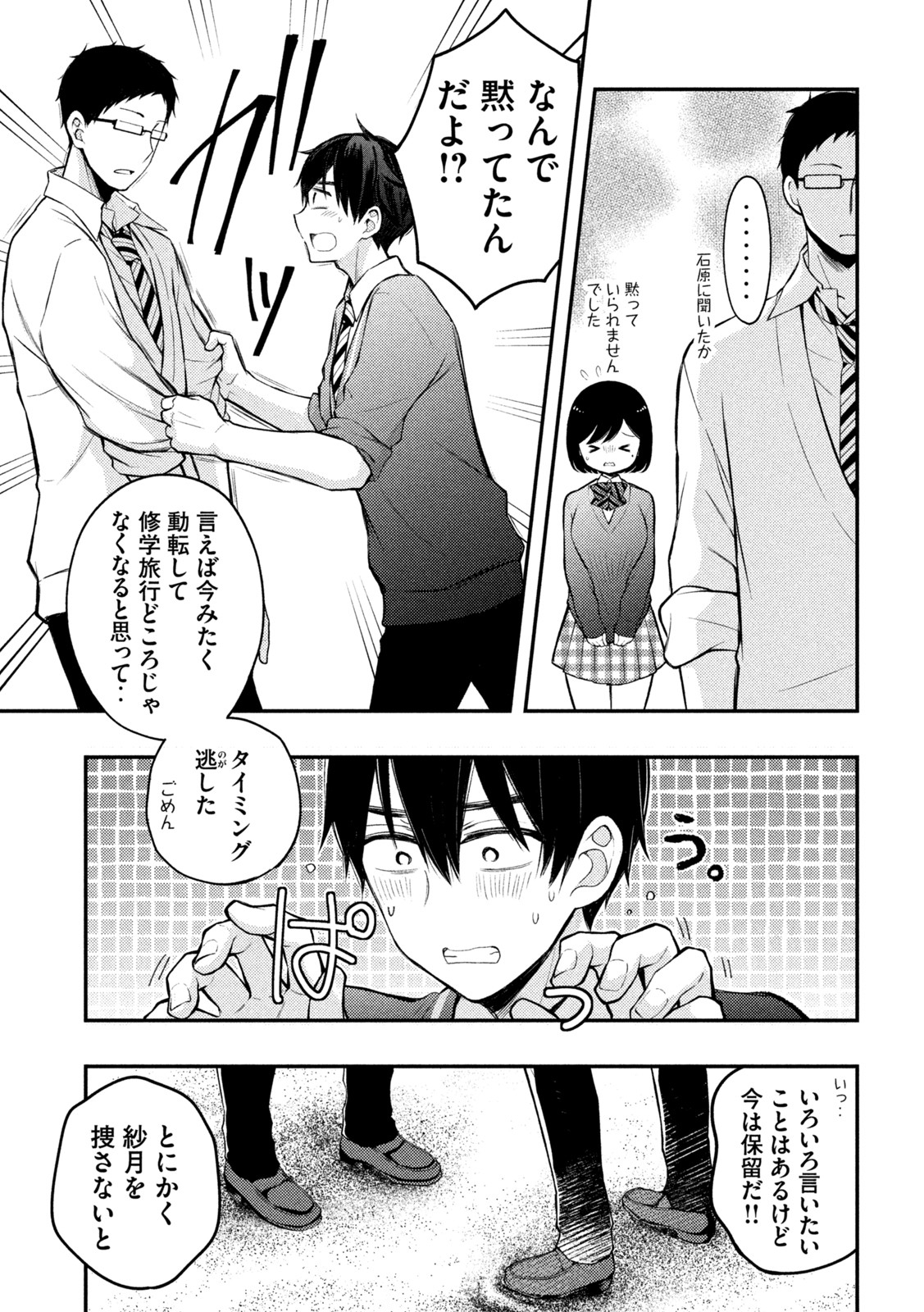 WATARI-KUN NO XX GA HOUKAI SUNZEN - raw - Chapter 70 - https://jpdd.ccdd.to/JPDD/watarikunnoxxgahoukaisunzen/187197/c3v43uhorrn.jpg