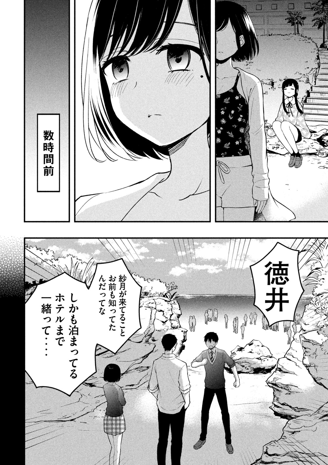 WATARI-KUN NO XX GA HOUKAI SUNZEN - raw - Chapter 70 - https://jpdd.ccdd.to/JPDD/watarikunnoxxgahoukaisunzen/187197/ecnykk30csa.jpg