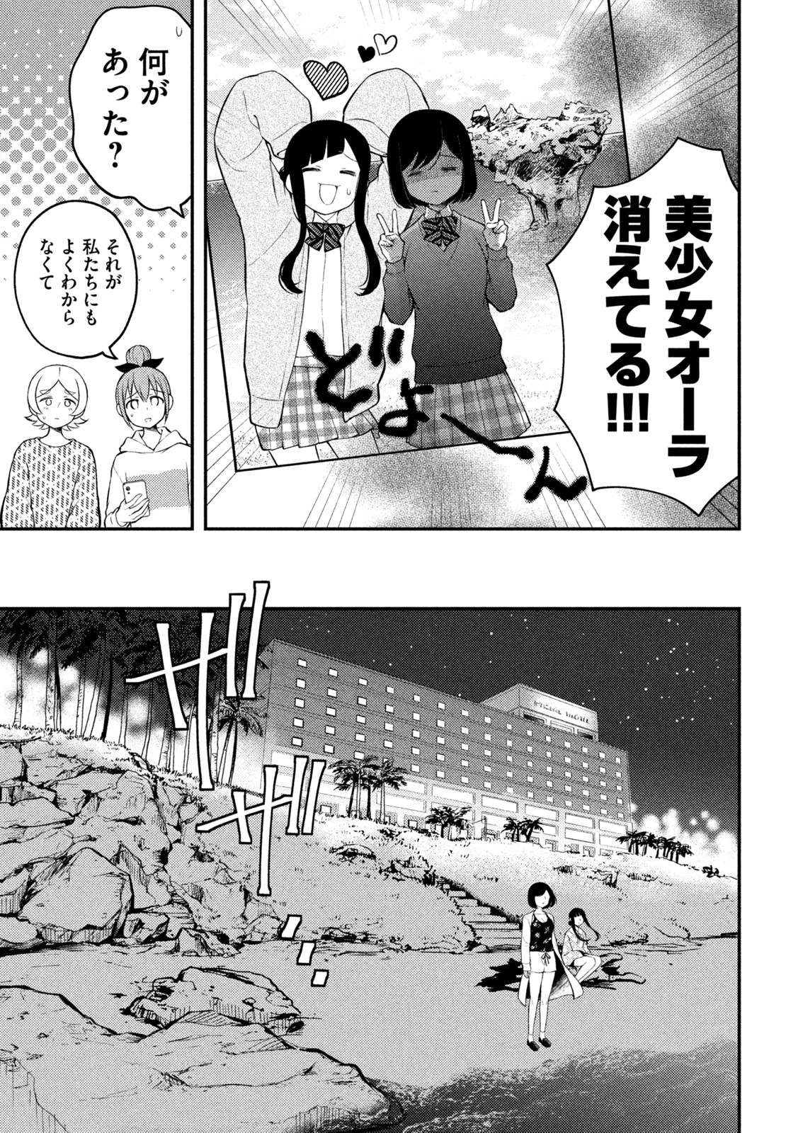 WATARI-KUN NO XX GA HOUKAI SUNZEN - raw - Chapter 70 - https://jpdd.ccdd.to/JPDD/watarikunnoxxgahoukaisunzen/187197/f5z1reklylr.jpg
