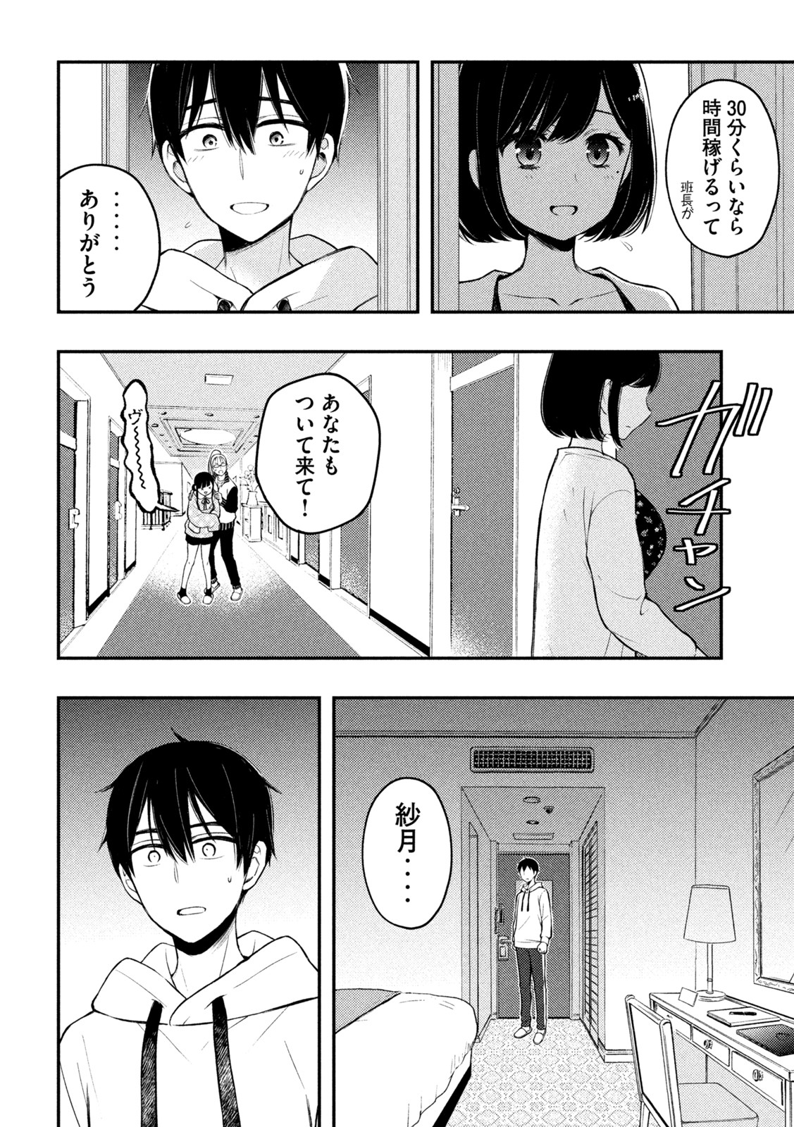 WATARI-KUN NO XX GA HOUKAI SUNZEN - raw - Chapter 70 - https://jpdd.ccdd.to/JPDD/watarikunnoxxgahoukaisunzen/187197/fli43faazej.jpg