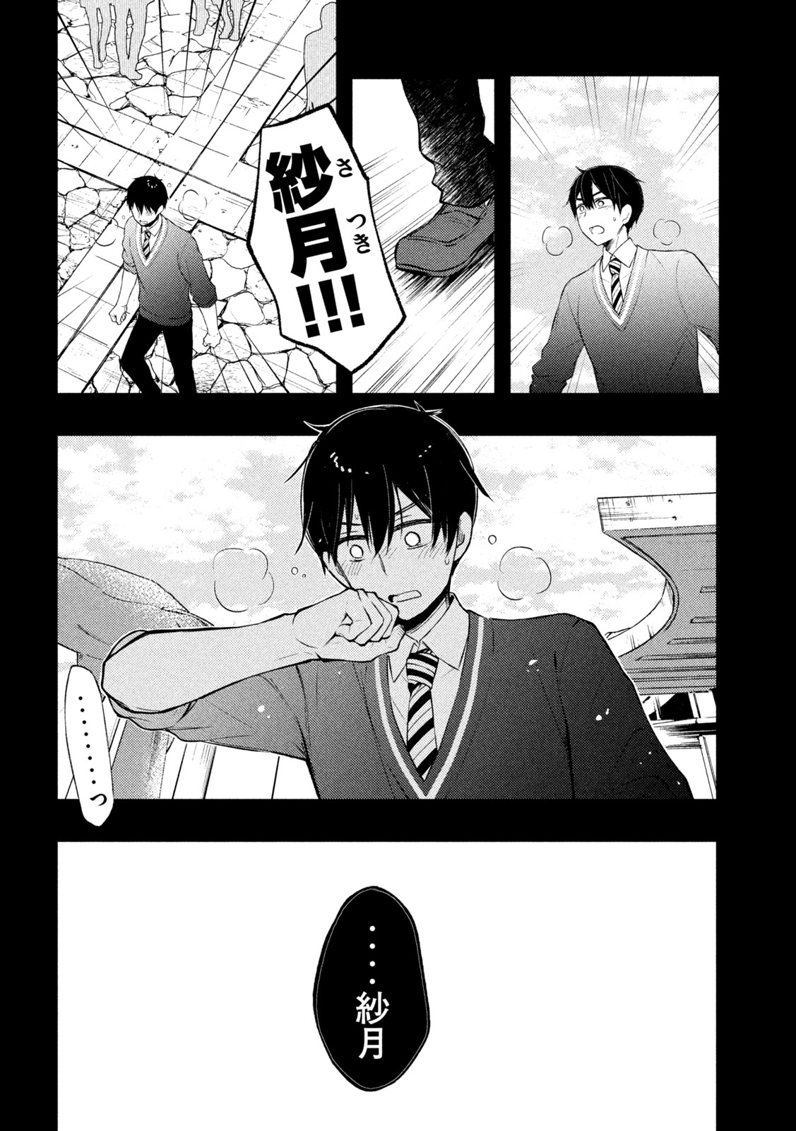 WATARI-KUN NO XX GA HOUKAI SUNZEN - raw - Chapter 70 - https://jpdd.ccdd.to/JPDD/watarikunnoxxgahoukaisunzen/187197/gs5f4po0zgp.jpg