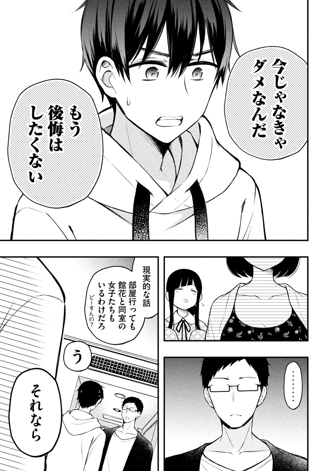 WATARI-KUN NO XX GA HOUKAI SUNZEN - raw - Chapter 70 - https://jpdd.ccdd.to/JPDD/watarikunnoxxgahoukaisunzen/187197/i4jnxy5l4nq.jpg