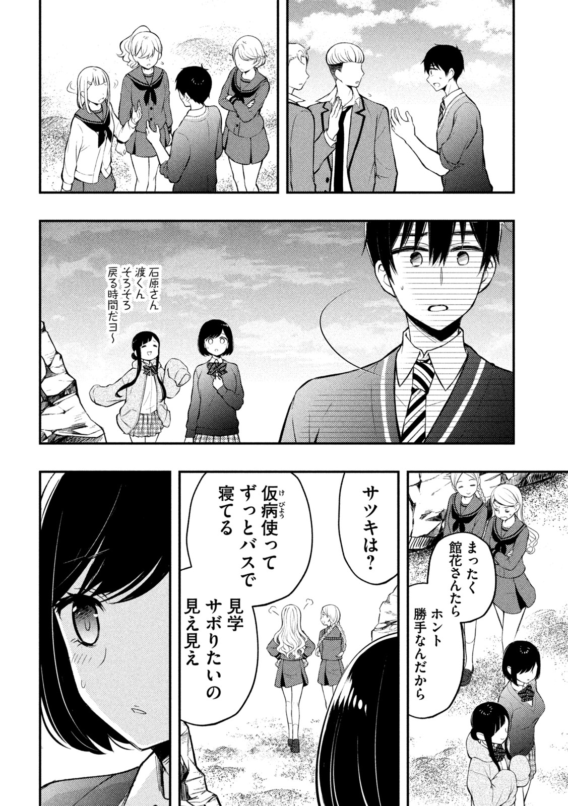 WATARI-KUN NO XX GA HOUKAI SUNZEN - raw - Chapter 70 - https://jpdd.ccdd.to/JPDD/watarikunnoxxgahoukaisunzen/187197/ick4t3jw0j4.jpg