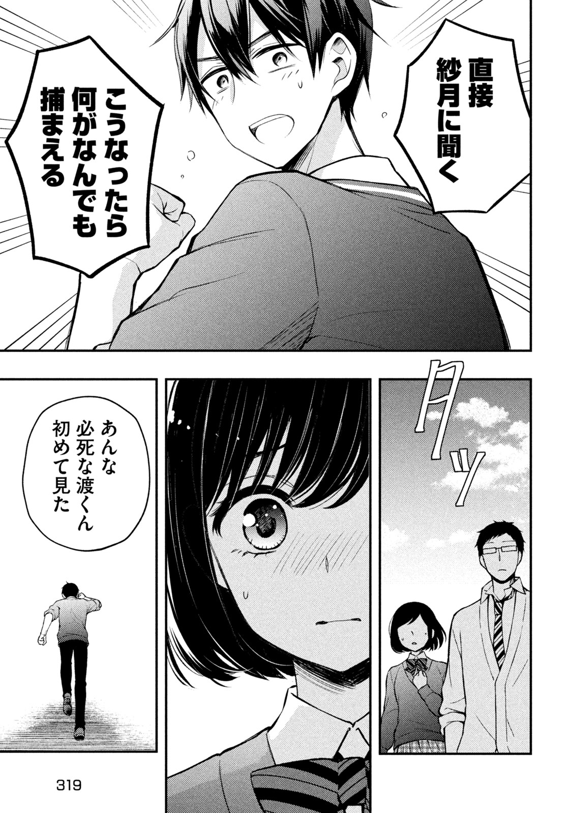 WATARI-KUN NO XX GA HOUKAI SUNZEN - raw - Chapter 70 - https://jpdd.ccdd.to/JPDD/watarikunnoxxgahoukaisunzen/187197/inozjxi5xhl.jpg