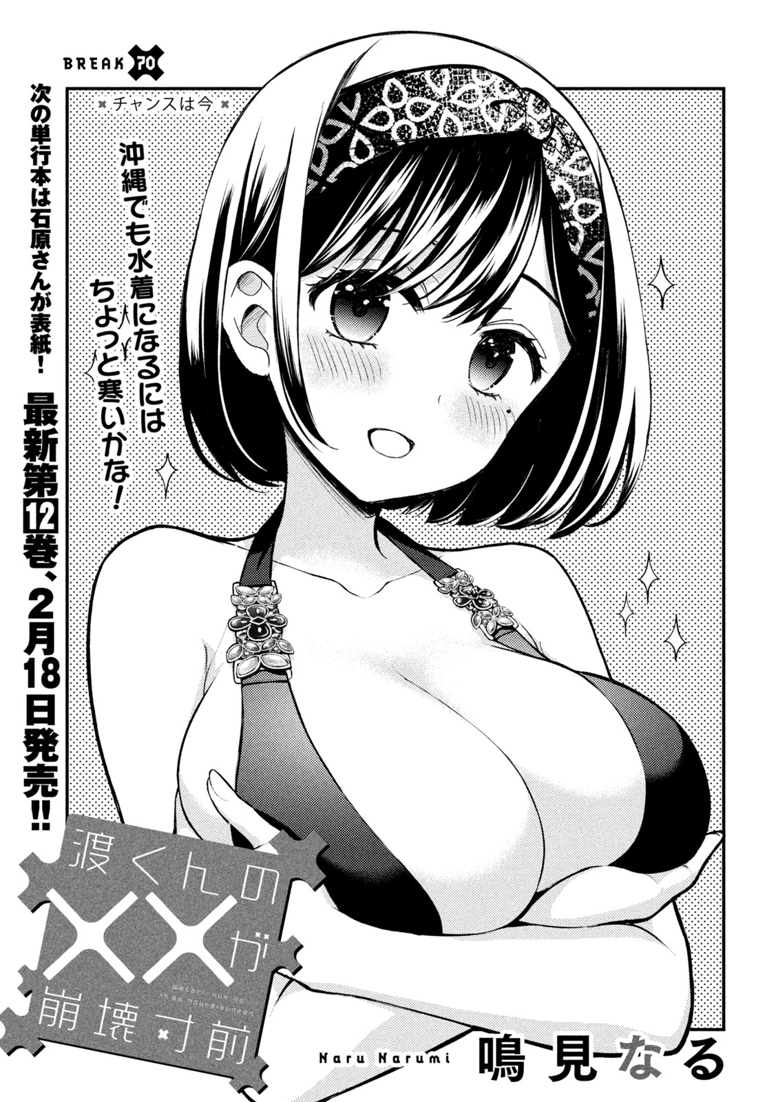 WATARI-KUN NO XX GA HOUKAI SUNZEN - raw - Chapter 70 - https://jpdd.ccdd.to/JPDD/watarikunnoxxgahoukaisunzen/187197/m34b4q24pkj.jpg