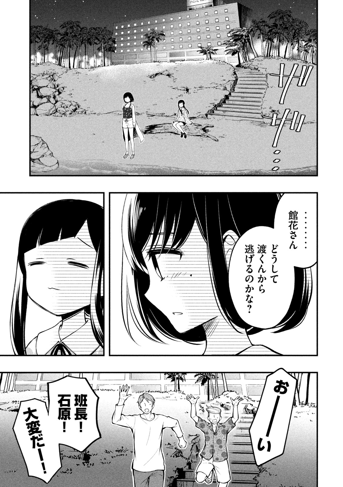 WATARI-KUN NO XX GA HOUKAI SUNZEN - raw - Chapter 70 - https://jpdd.ccdd.to/JPDD/watarikunnoxxgahoukaisunzen/187197/mhjqadglxyy.jpg