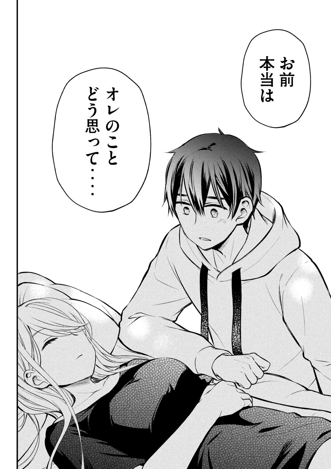 WATARI-KUN NO XX GA HOUKAI SUNZEN - raw - Chapter 70 - https://jpdd.ccdd.to/JPDD/watarikunnoxxgahoukaisunzen/187197/njep3brl1ri.jpg