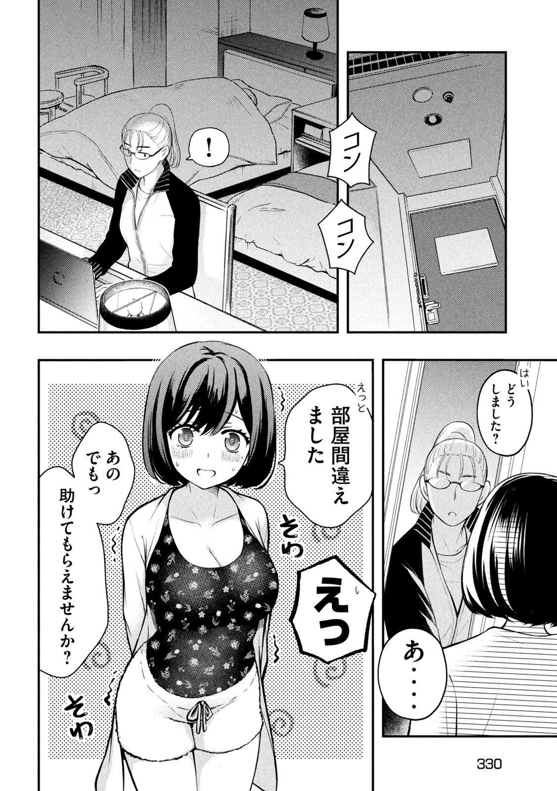 WATARI-KUN NO XX GA HOUKAI SUNZEN - raw - Chapter 70 - https://jpdd.ccdd.to/JPDD/watarikunnoxxgahoukaisunzen/187197/ojn2czhei3d.jpg