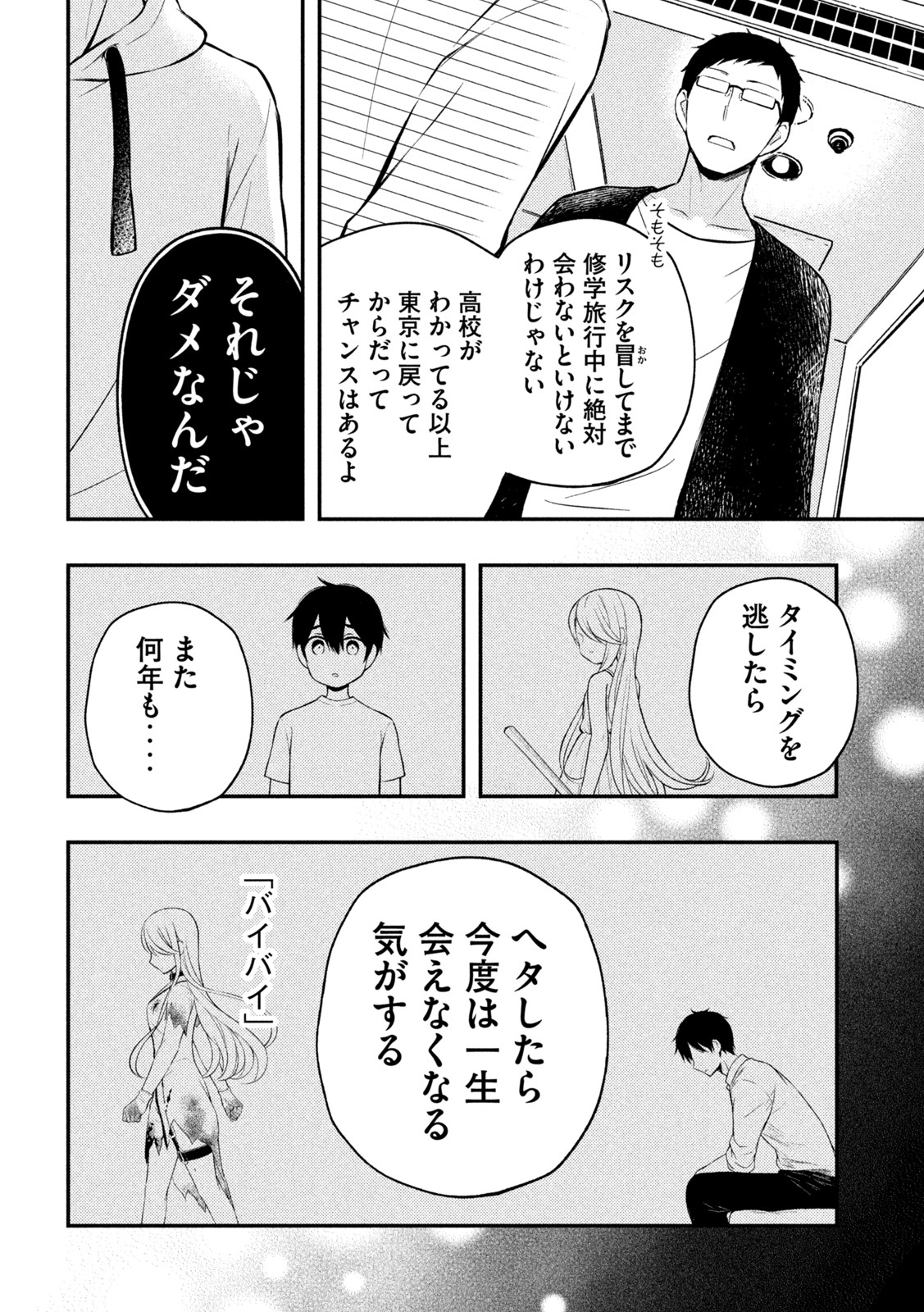 WATARI-KUN NO XX GA HOUKAI SUNZEN - raw - Chapter 70 - https://jpdd.ccdd.to/JPDD/watarikunnoxxgahoukaisunzen/187197/ppa2eshoxdy.jpg