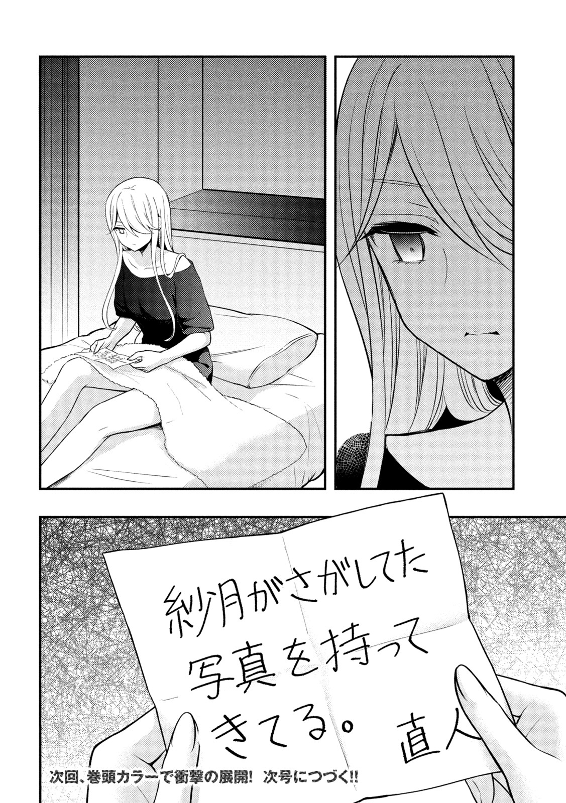 WATARI-KUN NO XX GA HOUKAI SUNZEN - raw - Chapter 70 - https://jpdd.ccdd.to/JPDD/watarikunnoxxgahoukaisunzen/187197/rk3xazrrkf2.jpg