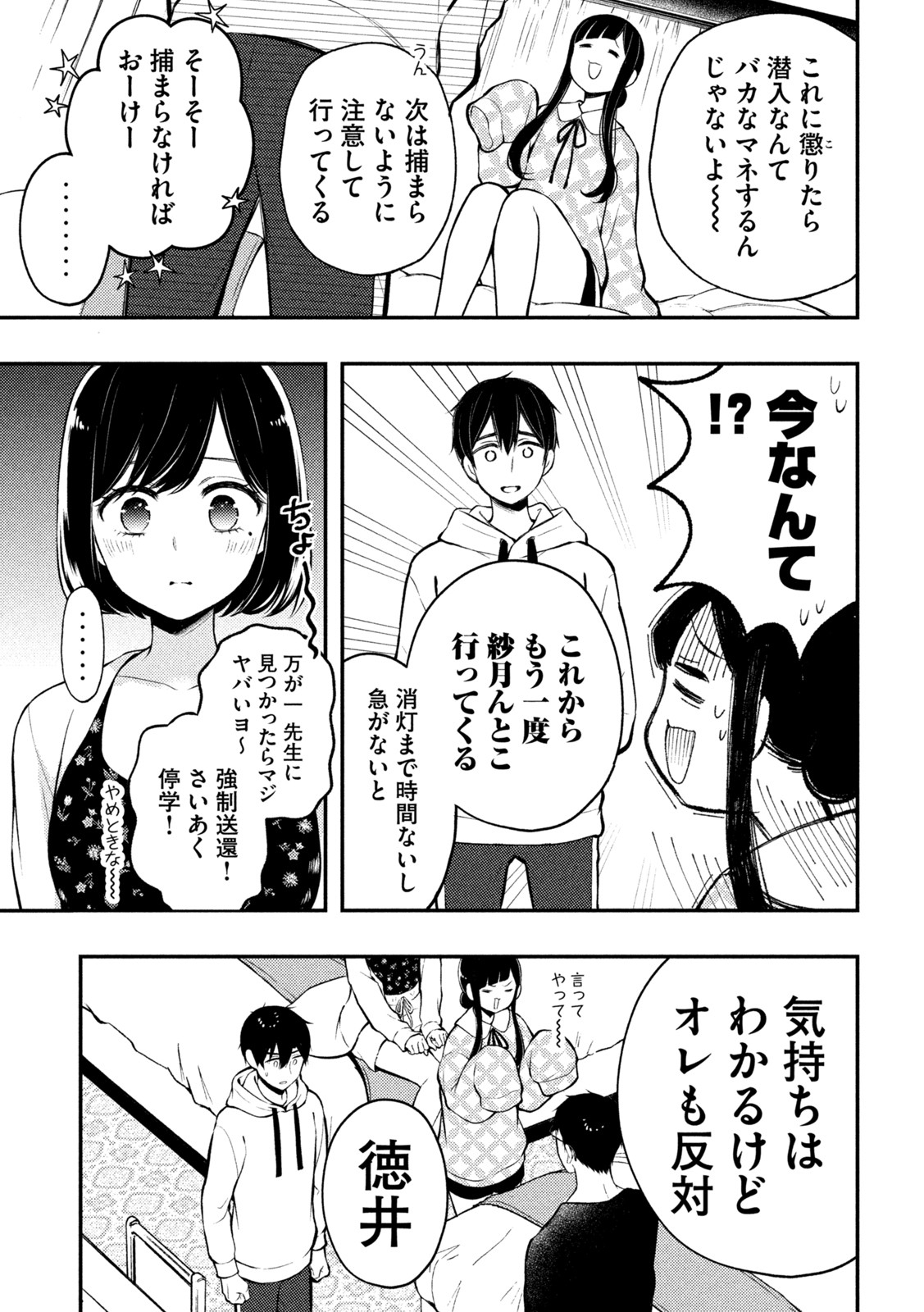 WATARI-KUN NO XX GA HOUKAI SUNZEN - raw - Chapter 70 - https://jpdd.ccdd.to/JPDD/watarikunnoxxgahoukaisunzen/187197/rwhtvi5bhit.jpg