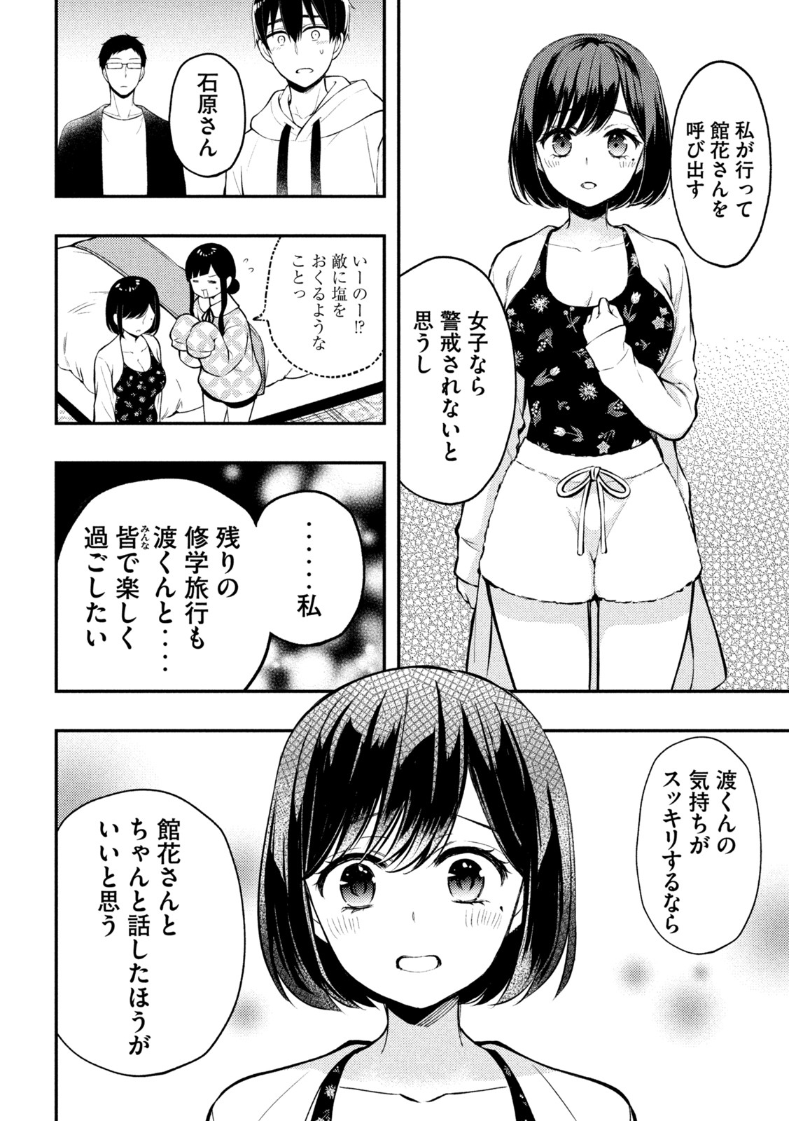 WATARI-KUN NO XX GA HOUKAI SUNZEN - raw - Chapter 70 - https://jpdd.ccdd.to/JPDD/watarikunnoxxgahoukaisunzen/187197/rwyjb3ve5je.jpg