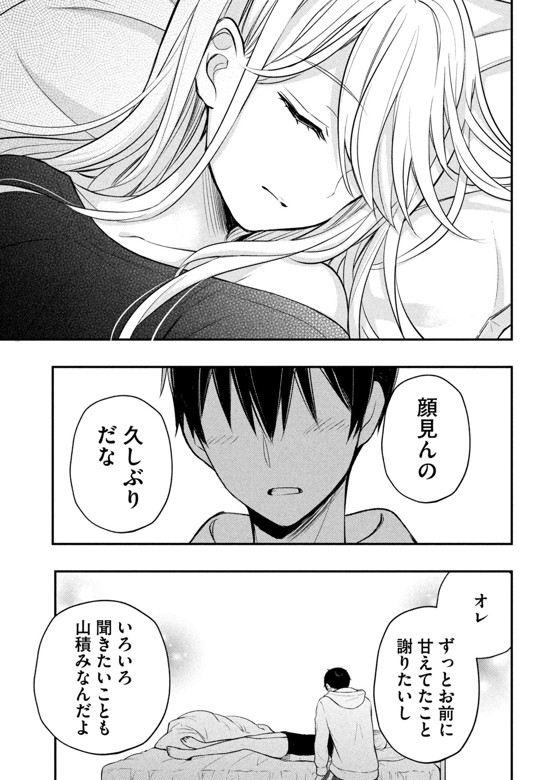 WATARI-KUN NO XX GA HOUKAI SUNZEN - raw - Chapter 70 - https://jpdd.ccdd.to/JPDD/watarikunnoxxgahoukaisunzen/187197/stobc0mtq3r.jpg