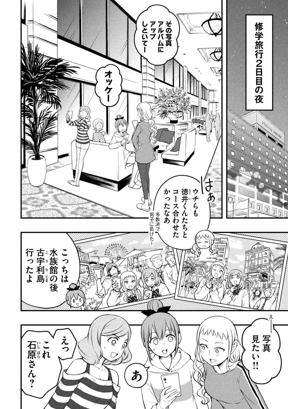 WATARI-KUN NO XX GA HOUKAI SUNZEN - raw - Chapter 70 - https://jpdd.ccdd.to/JPDD/watarikunnoxxgahoukaisunzen/187197/vauhv3b2w2p.jpg
