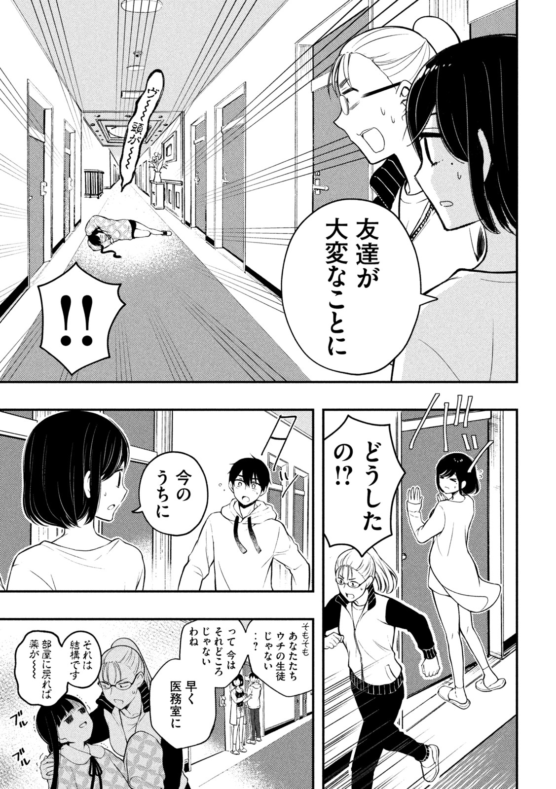 WATARI-KUN NO XX GA HOUKAI SUNZEN - raw - Chapter 70 - https://jpdd.ccdd.to/JPDD/watarikunnoxxgahoukaisunzen/187197/wtrs42sjocw.jpg