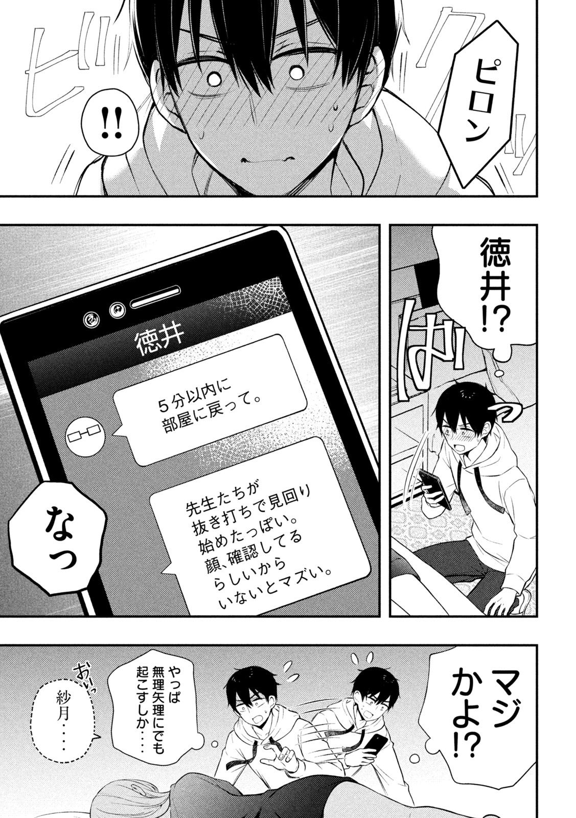 WATARI-KUN NO XX GA HOUKAI SUNZEN - raw - Chapter 70 - https://jpdd.ccdd.to/JPDD/watarikunnoxxgahoukaisunzen/187197/xp5im4lugtm.jpg