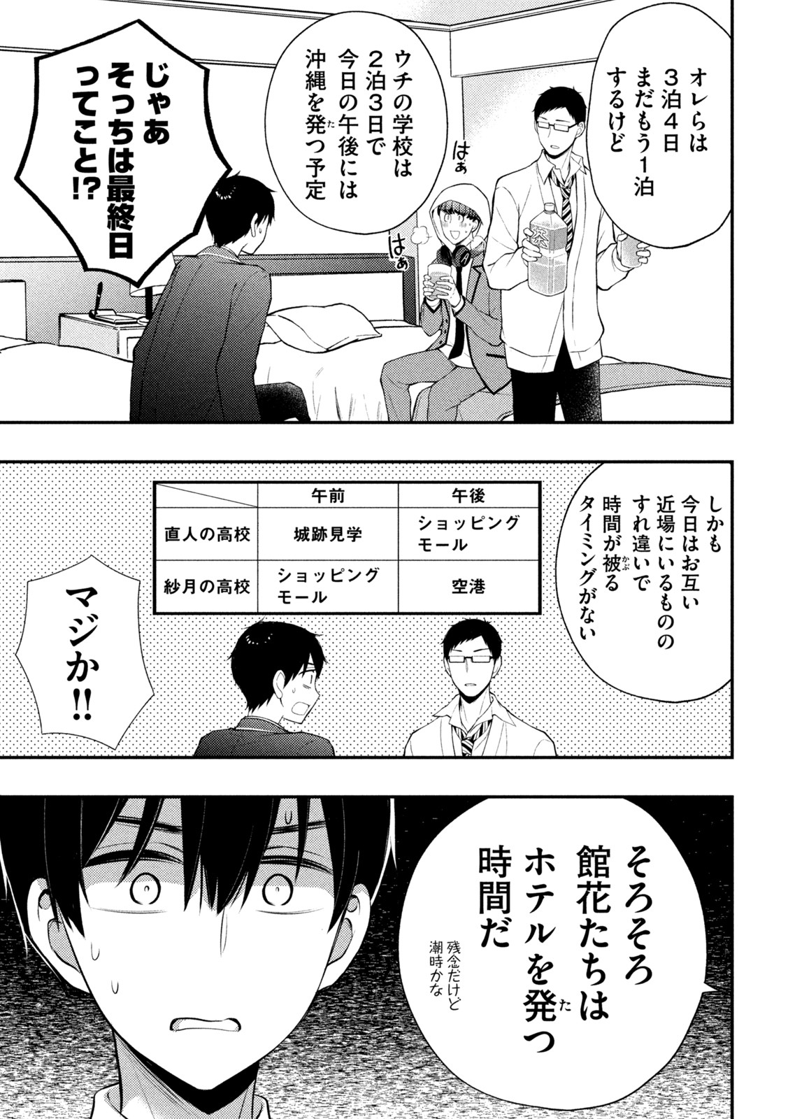 WATARI-KUN NO XX GA HOUKAI SUNZEN - raw - Chapter 71 - https://jpdd.ccdd.to/JPDD/watarikunnoxxgahoukaisunzen/189653/1flynxujb2w.jpg