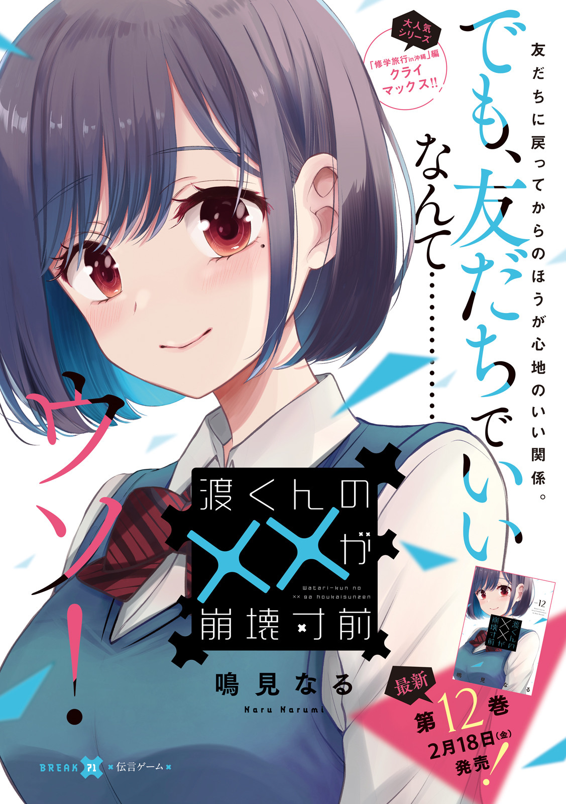 WATARI-KUN NO XX GA HOUKAI SUNZEN - raw - Chapter 71 - https://jpdd.ccdd.to/JPDD/watarikunnoxxgahoukaisunzen/189653/1vhqgf4y3bp.jpg