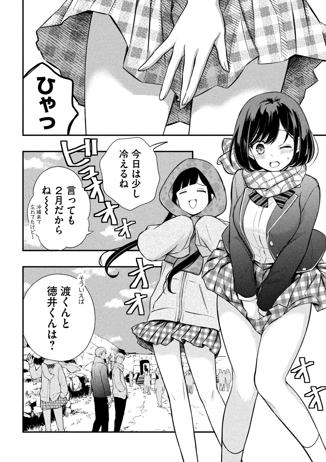 WATARI-KUN NO XX GA HOUKAI SUNZEN - raw - Chapter 71 - https://jpdd.ccdd.to/JPDD/watarikunnoxxgahoukaisunzen/189653/2rwfivvkzcy.jpg