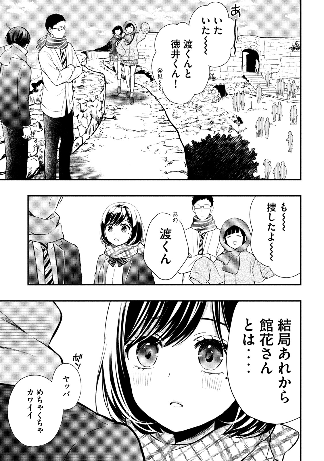 WATARI-KUN NO XX GA HOUKAI SUNZEN - raw - Chapter 71 - https://jpdd.ccdd.to/JPDD/watarikunnoxxgahoukaisunzen/189653/2zttjz2sq51.jpg