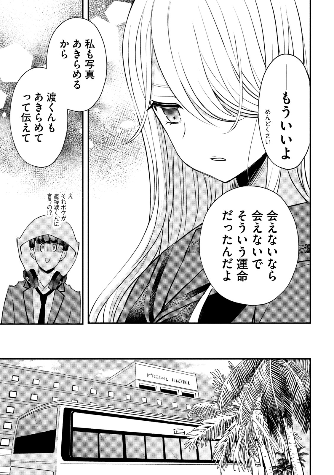 WATARI-KUN NO XX GA HOUKAI SUNZEN - raw - Chapter 71 - https://jpdd.ccdd.to/JPDD/watarikunnoxxgahoukaisunzen/189653/5bfdjlvc1qr.jpg