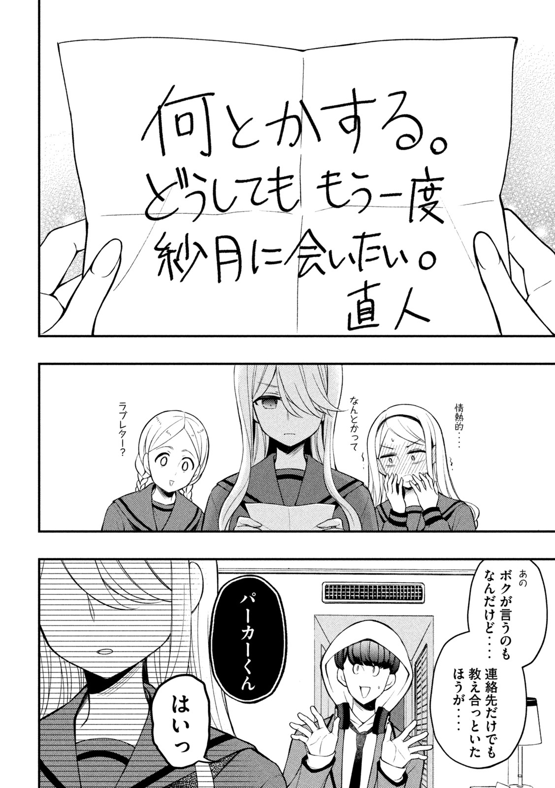 WATARI-KUN NO XX GA HOUKAI SUNZEN - raw - Chapter 71 - https://jpdd.ccdd.to/JPDD/watarikunnoxxgahoukaisunzen/189653/cgnhyeyc5qc.jpg