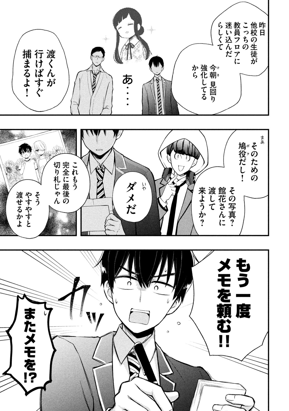 WATARI-KUN NO XX GA HOUKAI SUNZEN - raw - Chapter 71 - https://jpdd.ccdd.to/JPDD/watarikunnoxxgahoukaisunzen/189653/d5tzyjedu4d.jpg