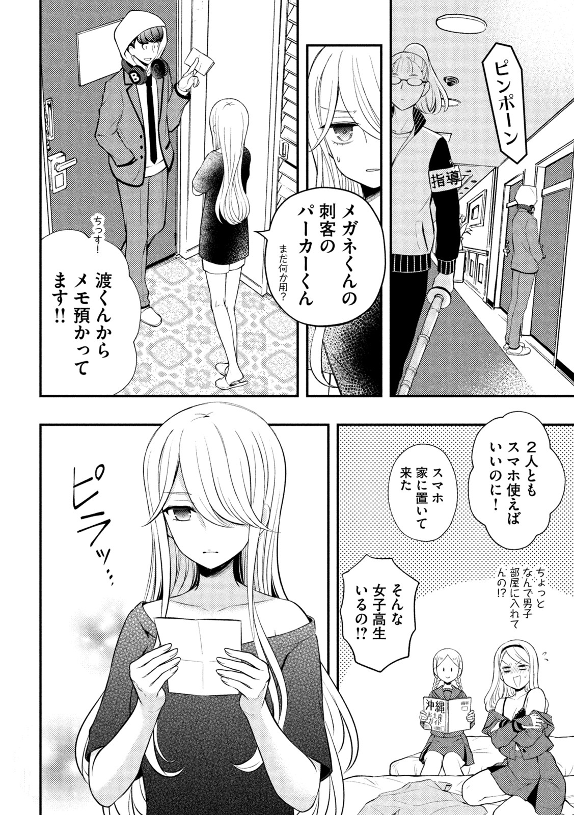 WATARI-KUN NO XX GA HOUKAI SUNZEN - raw - Chapter 71 - https://jpdd.ccdd.to/JPDD/watarikunnoxxgahoukaisunzen/189653/ftp3pst3obw.jpg