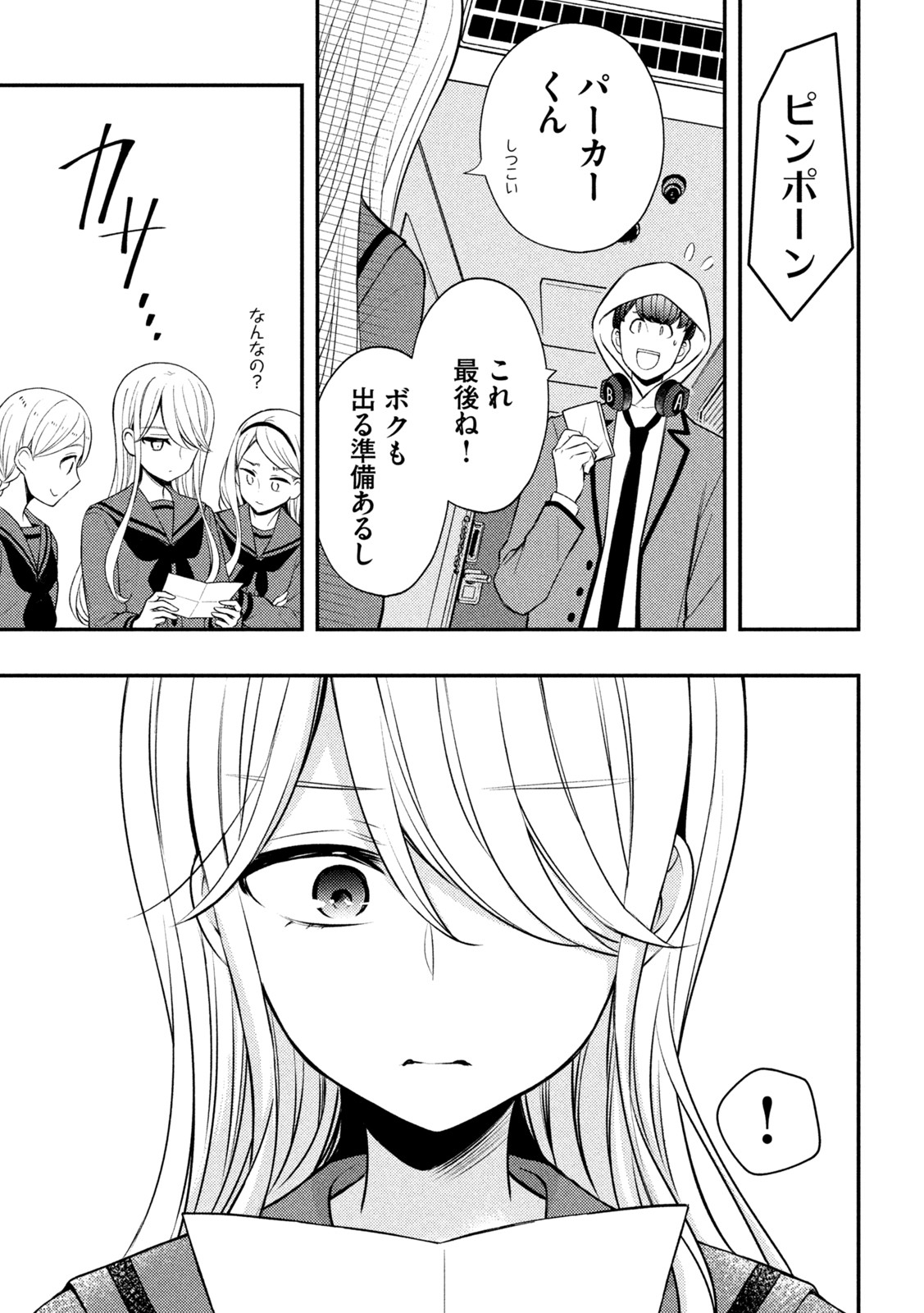 WATARI-KUN NO XX GA HOUKAI SUNZEN - raw - Chapter 71 - https://jpdd.ccdd.to/JPDD/watarikunnoxxgahoukaisunzen/189653/gzpxgjemhme.jpg