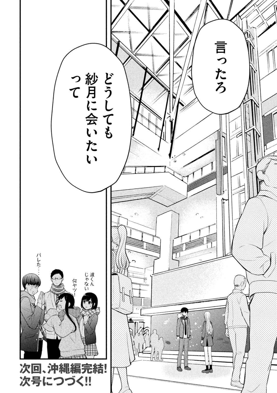 WATARI-KUN NO XX GA HOUKAI SUNZEN - raw - Chapter 71 - https://jpdd.ccdd.to/JPDD/watarikunnoxxgahoukaisunzen/189653/jfgywsg112c.jpg