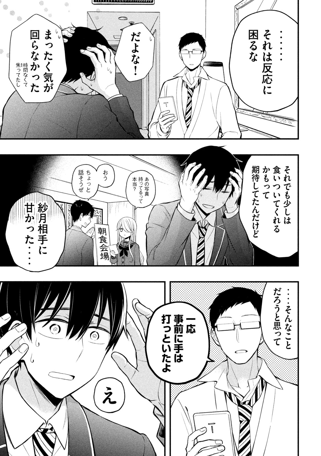 WATARI-KUN NO XX GA HOUKAI SUNZEN - raw - Chapter 71 - https://jpdd.ccdd.to/JPDD/watarikunnoxxgahoukaisunzen/189653/k5csvzzbfg2.jpg