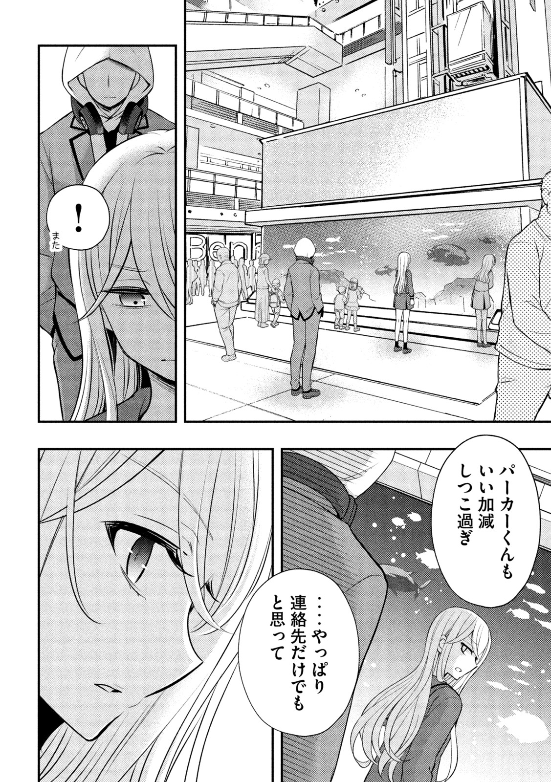 WATARI-KUN NO XX GA HOUKAI SUNZEN - raw - Chapter 71 - https://jpdd.ccdd.to/JPDD/watarikunnoxxgahoukaisunzen/189653/miqecbb5sco.jpg