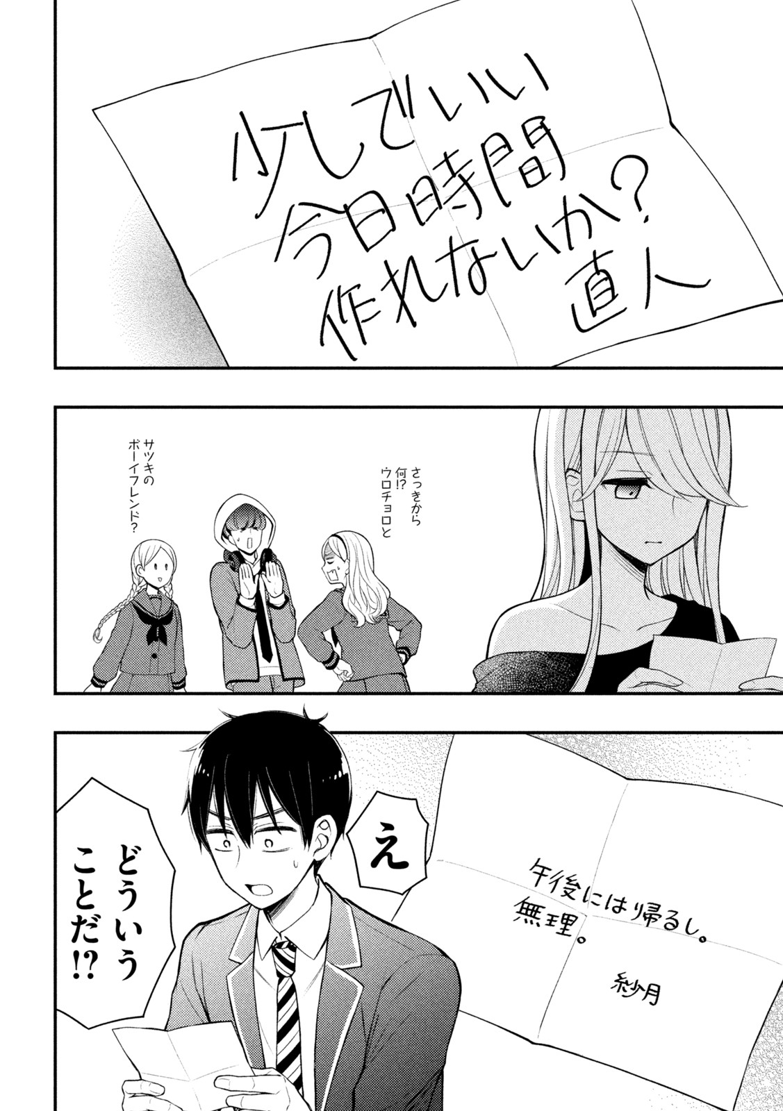 WATARI-KUN NO XX GA HOUKAI SUNZEN - raw - Chapter 71 - https://jpdd.ccdd.to/JPDD/watarikunnoxxgahoukaisunzen/189653/mnj4bzbq5c0.jpg