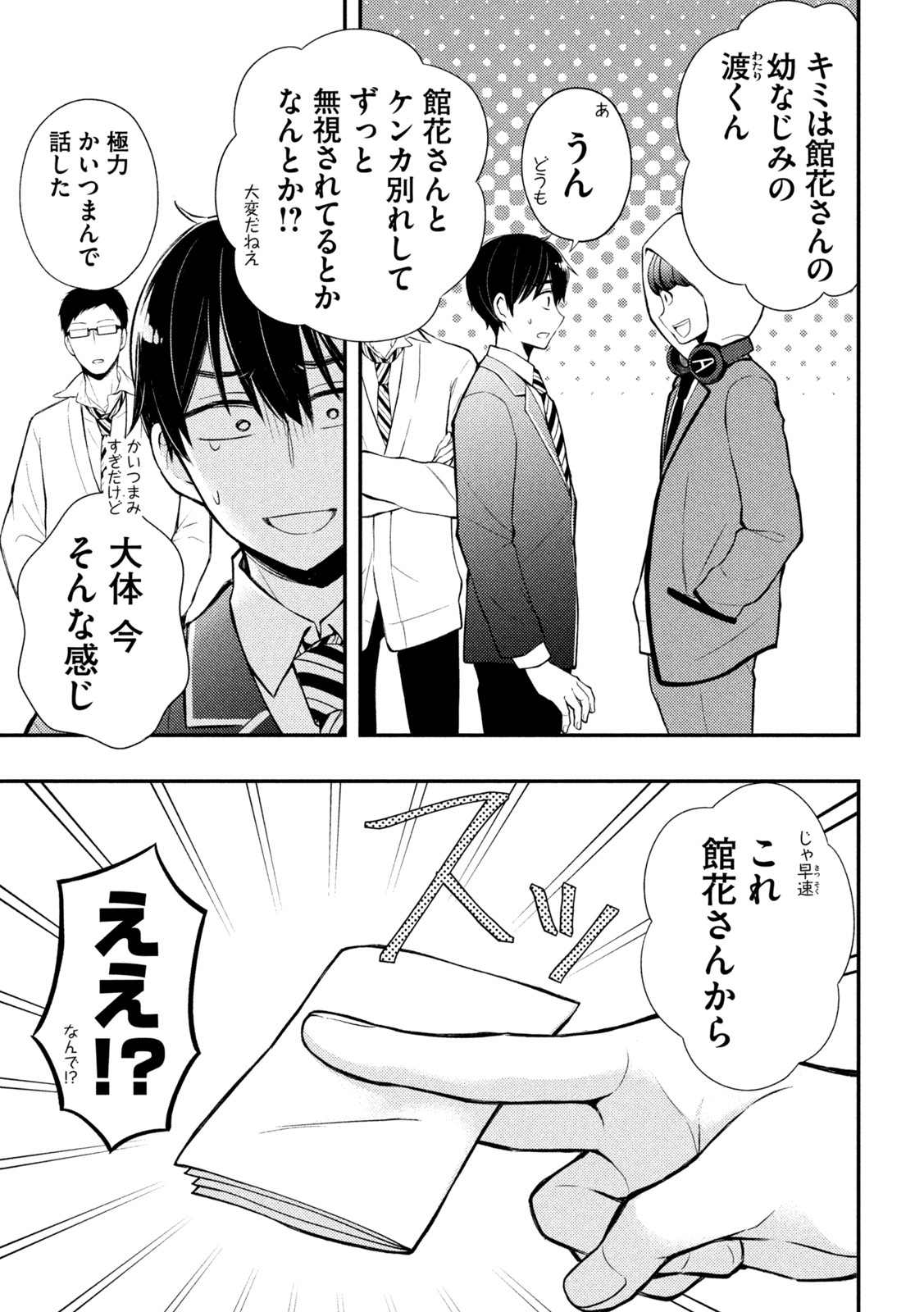 WATARI-KUN NO XX GA HOUKAI SUNZEN - raw - Chapter 71 - https://jpdd.ccdd.to/JPDD/watarikunnoxxgahoukaisunzen/189653/nxqbfrvddx3.jpg