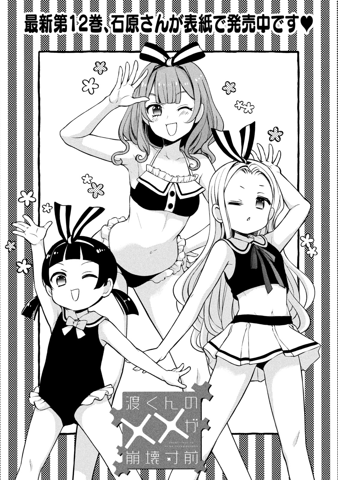 WATARI-KUN NO XX GA HOUKAI SUNZEN - raw - Chapter 71 - https://jpdd.ccdd.to/JPDD/watarikunnoxxgahoukaisunzen/189653/qdqmevdqsbg.jpg