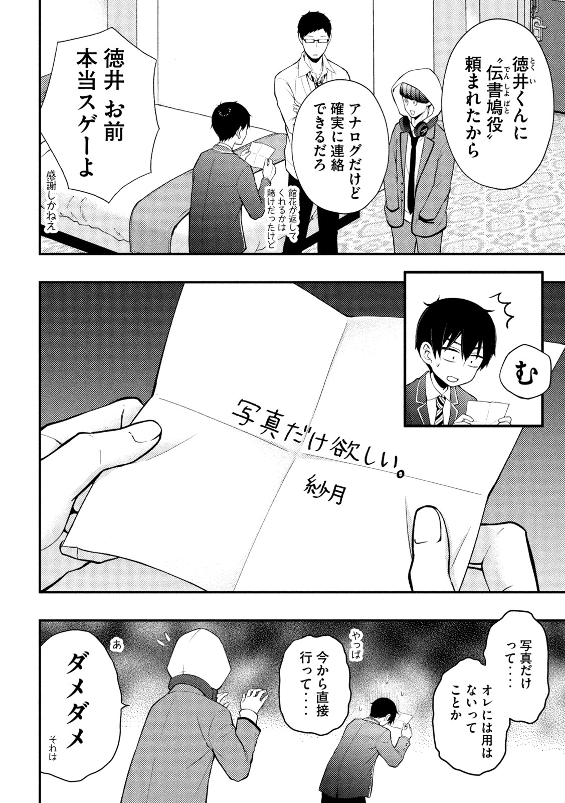 WATARI-KUN NO XX GA HOUKAI SUNZEN - raw - Chapter 71 - https://jpdd.ccdd.to/JPDD/watarikunnoxxgahoukaisunzen/189653/ro2n0bat0fh.jpg