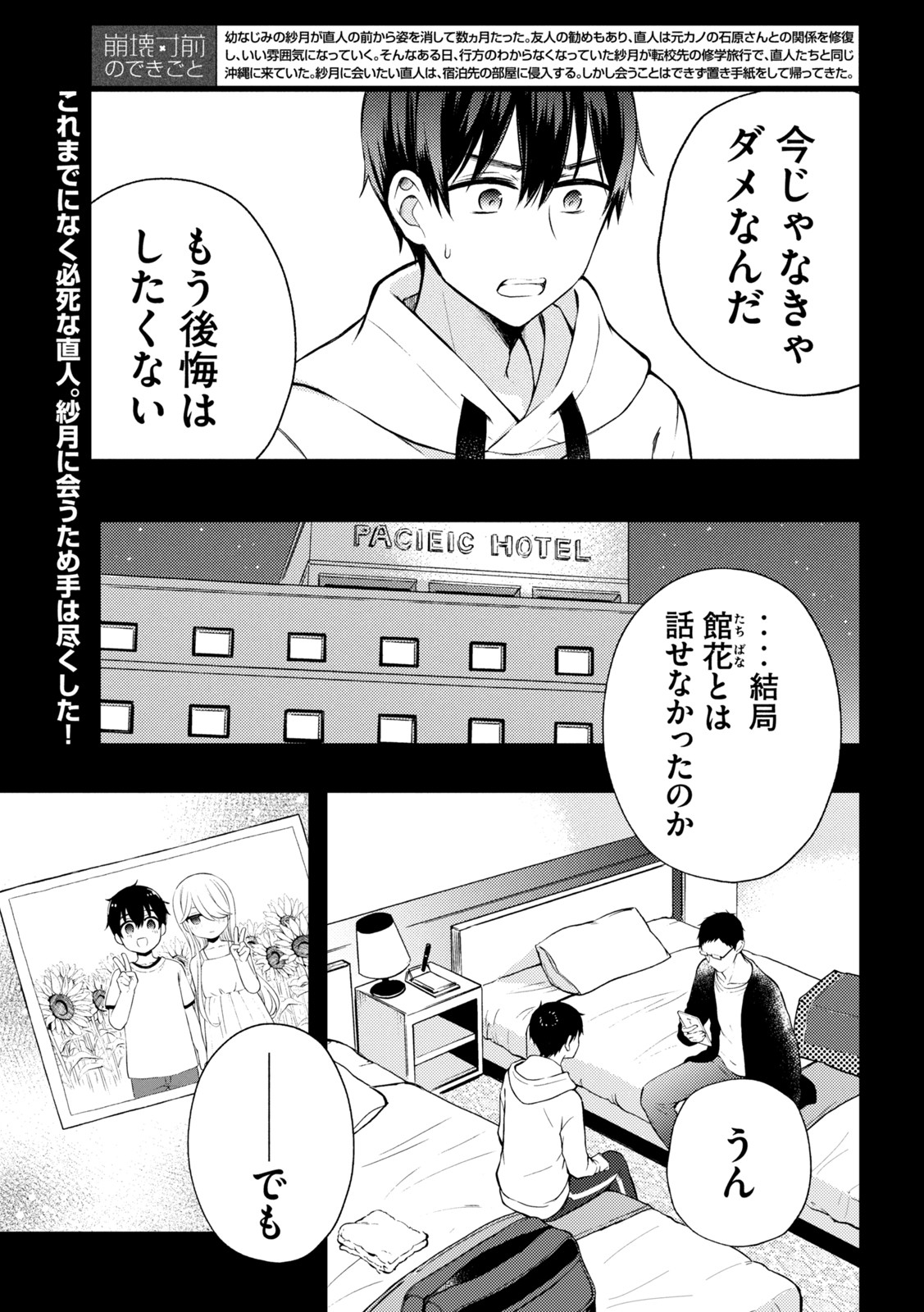 WATARI-KUN NO XX GA HOUKAI SUNZEN - raw - Chapter 71 - https://jpdd.ccdd.to/JPDD/watarikunnoxxgahoukaisunzen/189653/sexxjjcrll5.jpg